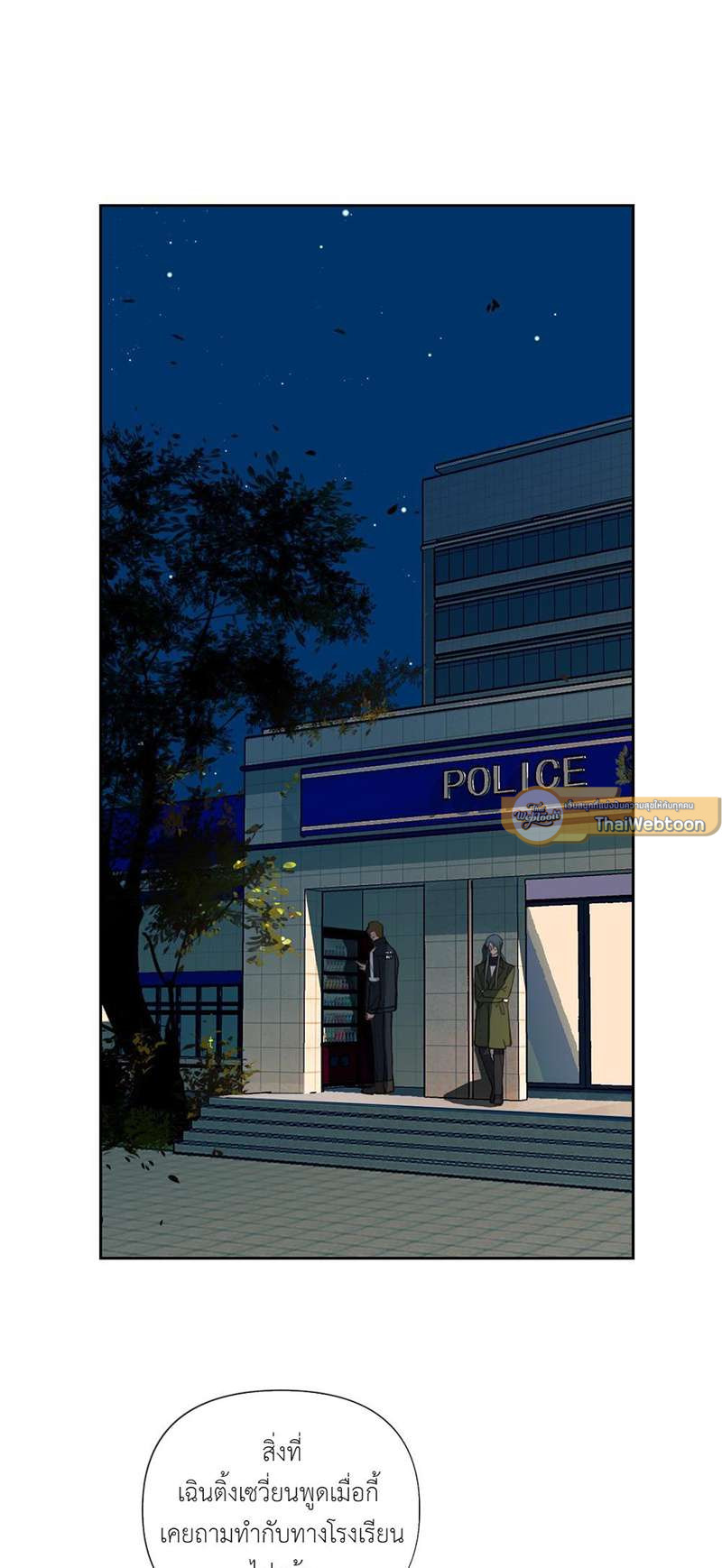 สืบสัมพันธ์ไร้รัก Unsound Relationship ตอนที่ 72 - รูปที่ 2