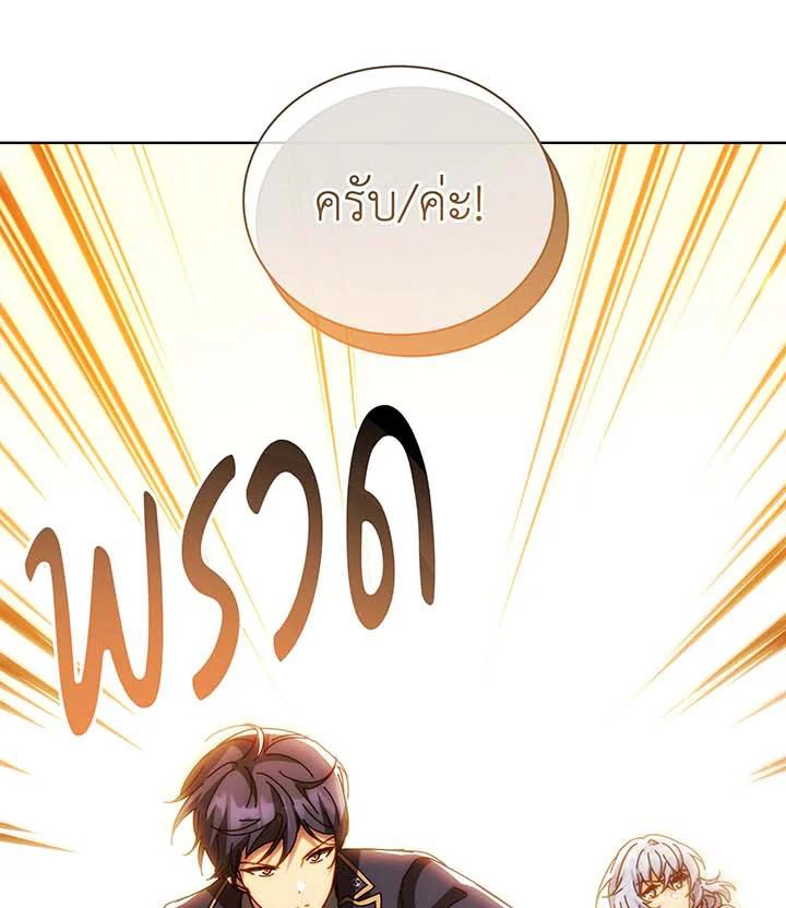 Necromancer Academy’s Genius Summoner ตอนที่ 142 - รูปที่ 2