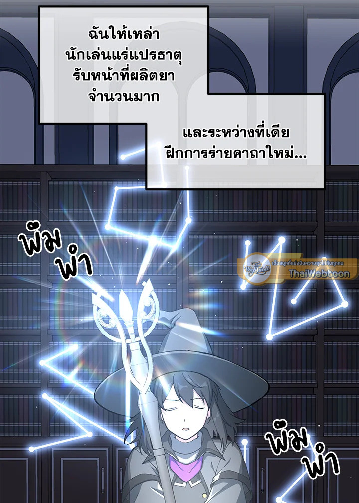 ชีวิตหวานหมูของมือโปรกลับชาติมาเกิด | The Sweet Life of a Reincarnation Pro ตอนที่ 86 - รูปที่ 2