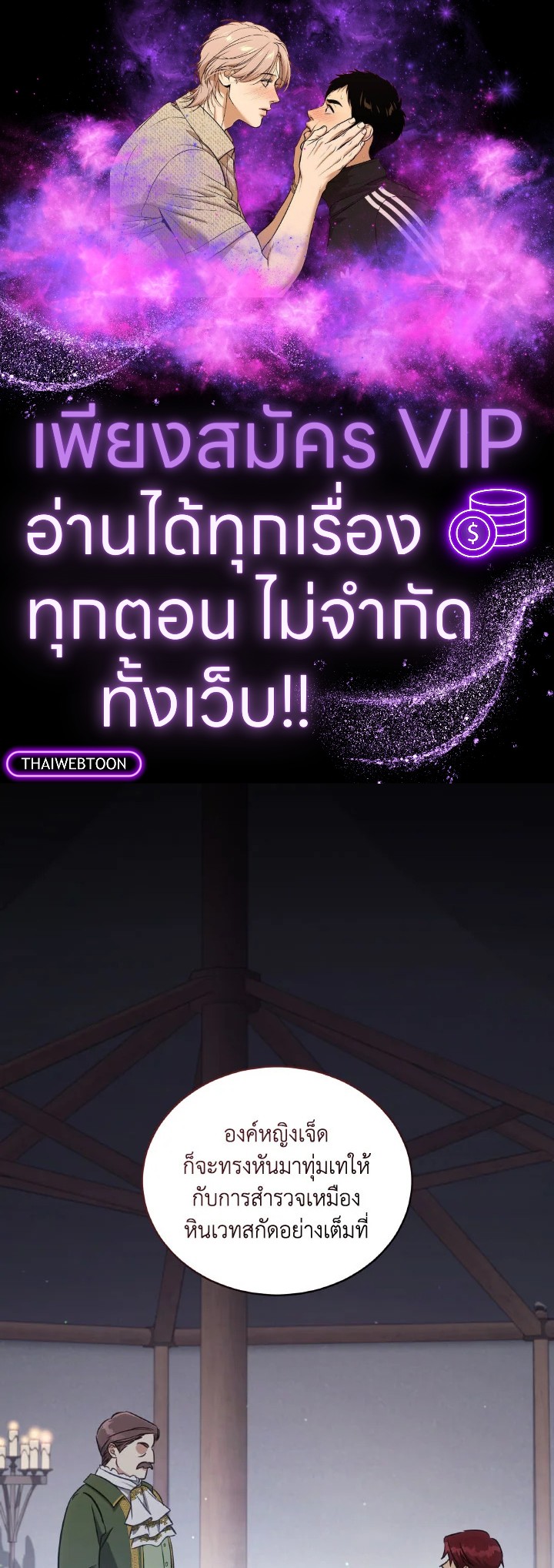 ย้อนเวลาประทับรักจอมกบฏ | The Princess Imprints a Traitor ตอนที่ 68 - รูปที่ 1