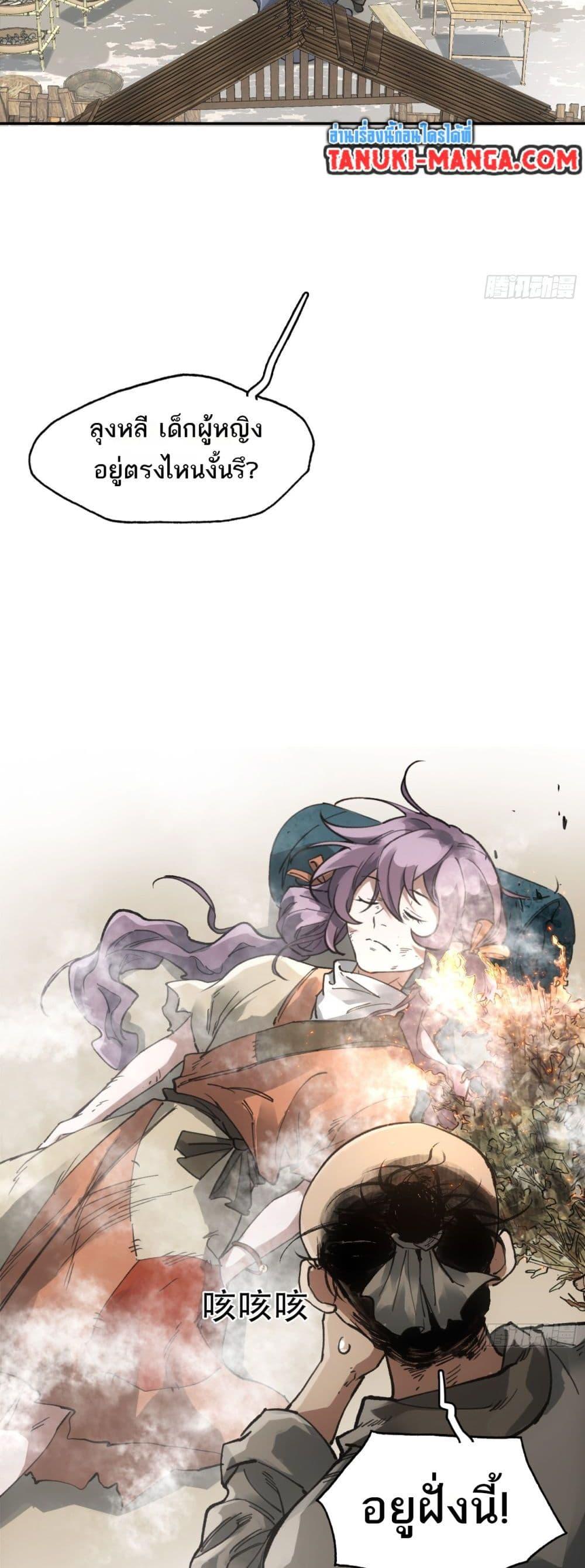 Sword Of Destiny ดาบฟ้าชะตาลิขิต ตอนที่ 24 - รูปที่ 2