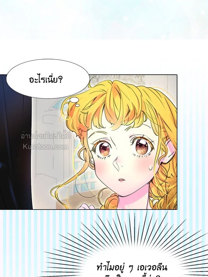 ยินดีต้อนรับสู่โลกของตัวประกอบ | Miss Not-So Sickkick ตอนที่ 17 - รูปที่ 2