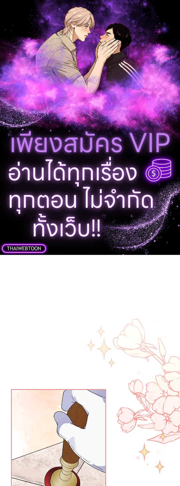 จักรพรรดินีวิหค | The Devil and His Sacrifice ตอนที่ 23 - รูปที่ 1