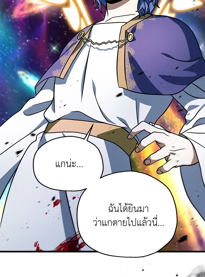 เพลเยอร์เลเวลไม่อัป | The Player Taht Can't Level Up ตอนที่ 138 - รูปที่ 2