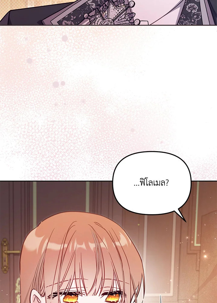 เป็นตัวปลอมก็ย่อมไร้ที่ยืน ตอนที่ 43 - รูปที่ 2