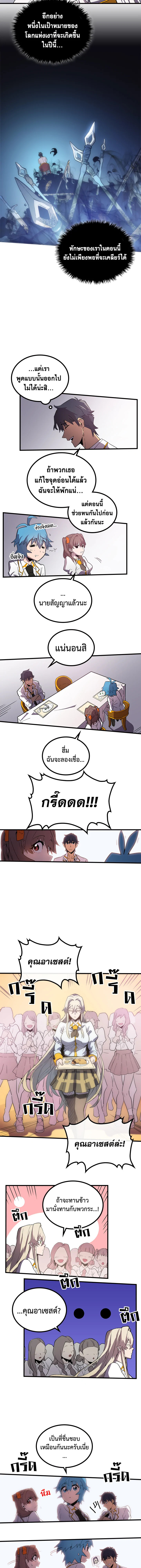 พลังขั้นเทพของจอมเวทจุติใหม่ | A Returner's Magic Should Be Special ตอนที่ 49 - รูปที่ 2