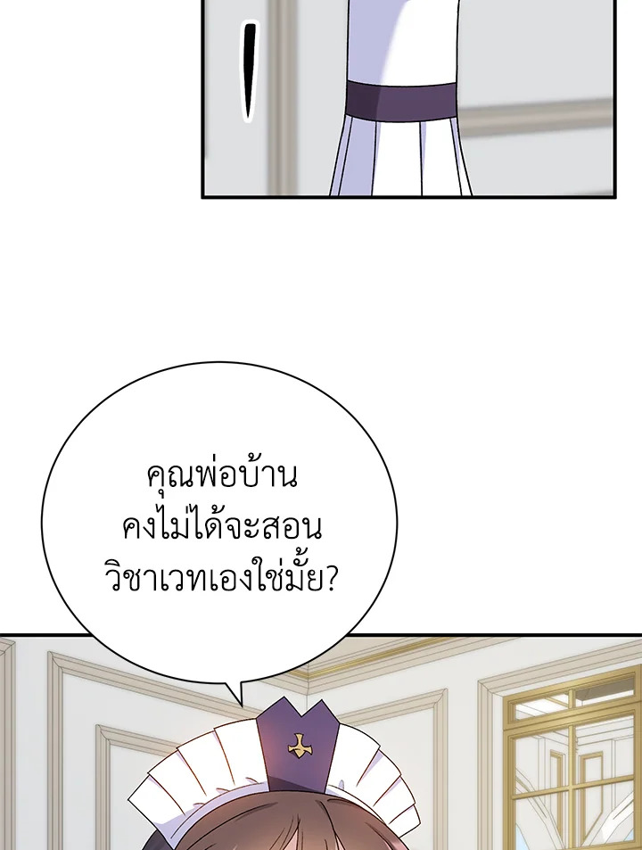 เด็กผู้ได้รับความรักจากพระผู้เป็นเจ้า-กราเทียแห่งแสงอุไร ตอนที่ 16 - รูปที่ 2