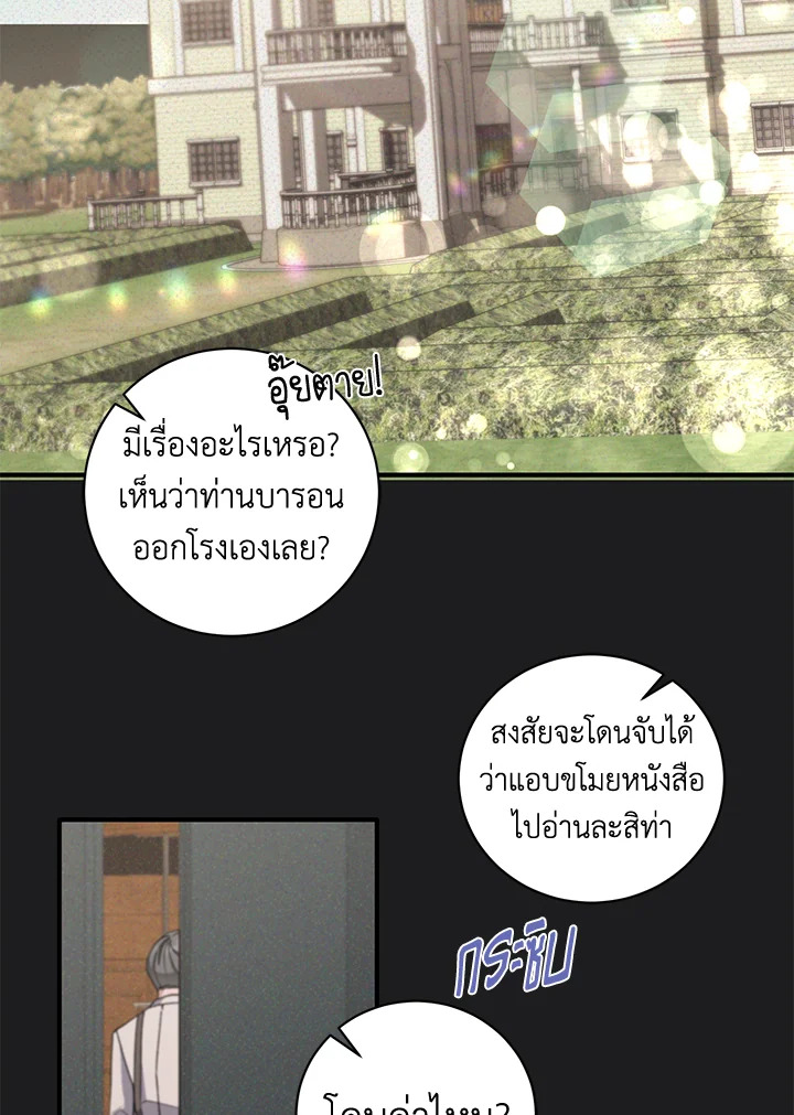 ไม่ผิดแน่ เด็กคนนี้คือลูกของผม | I'm Sure It's My Baby ตอนที่ 6 - รูปที่ 2