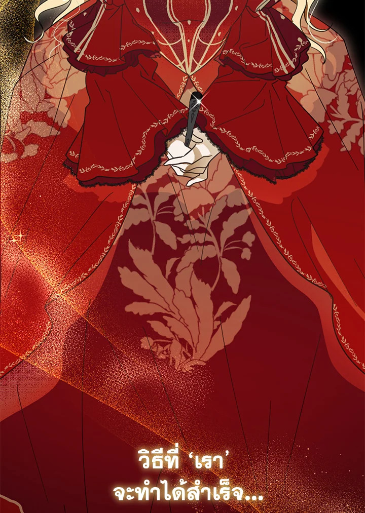 แด่ทรราชแสนรัก | My Dear Tyrant ตอนที่ 2 - รูปที่ 2