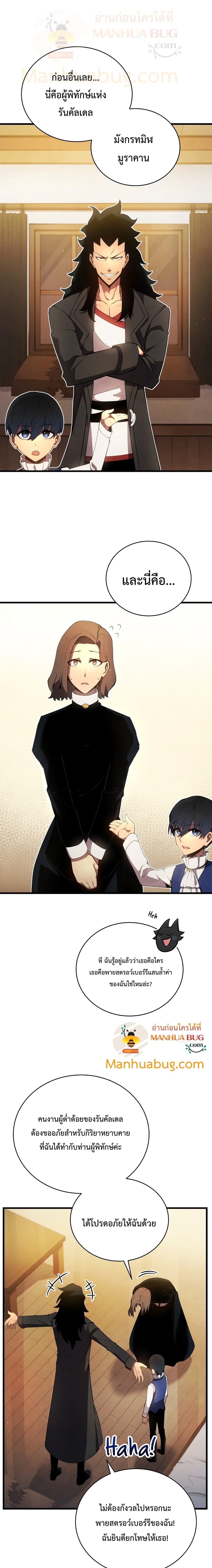 Swordmaster’s Youngest Son ตอนที่ 11 - รูปที่ 2