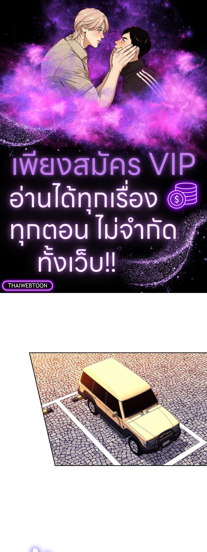 ทะเลทรายพิทักษ์รัก | Steamy Desert ตอนที่ 12 - รูปที่ 1