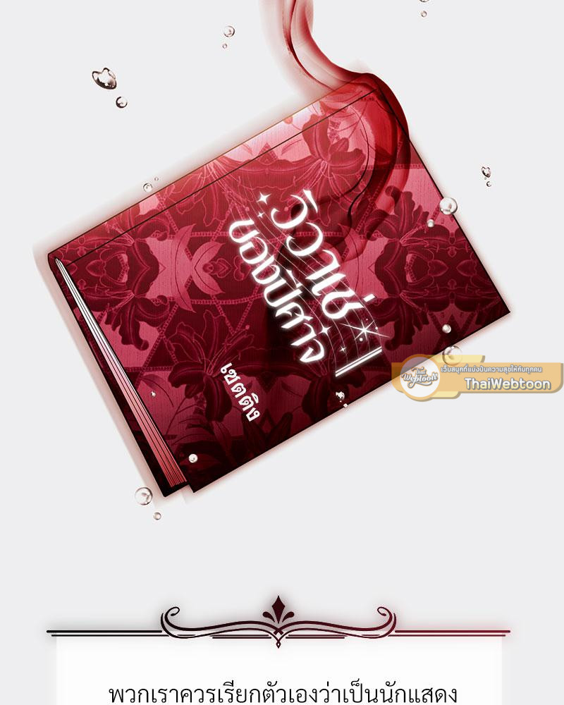 ฉันขอฆ่าพระเอกได้ไหมคะ l Can I Kill The Male Lead ตอนที่ 2 - รูปที่ 2