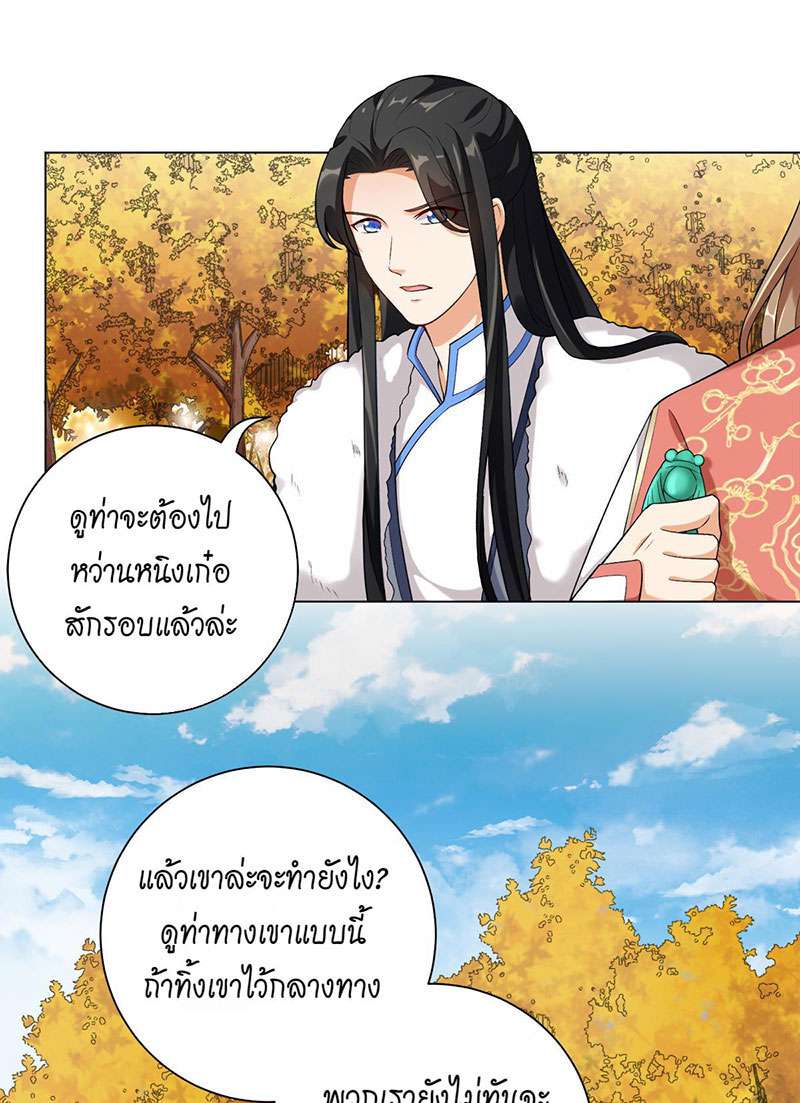 ชุลมุนเซียนวุ่นตกสวรรค์ ตอนที่ 30 - รูปที่ 2