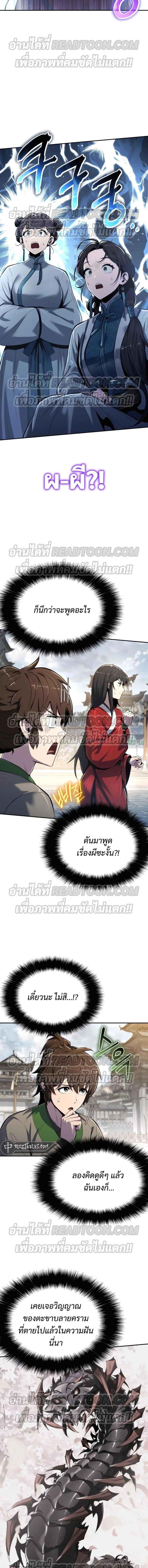 The Poison Master of Sacheon Tang Clan สารานุกรมสัตว์พิษของสตรีมเมอร์ผู้เกิดใหม่ในต่างโลก ตอนที่ 37 - รูปที่ 2