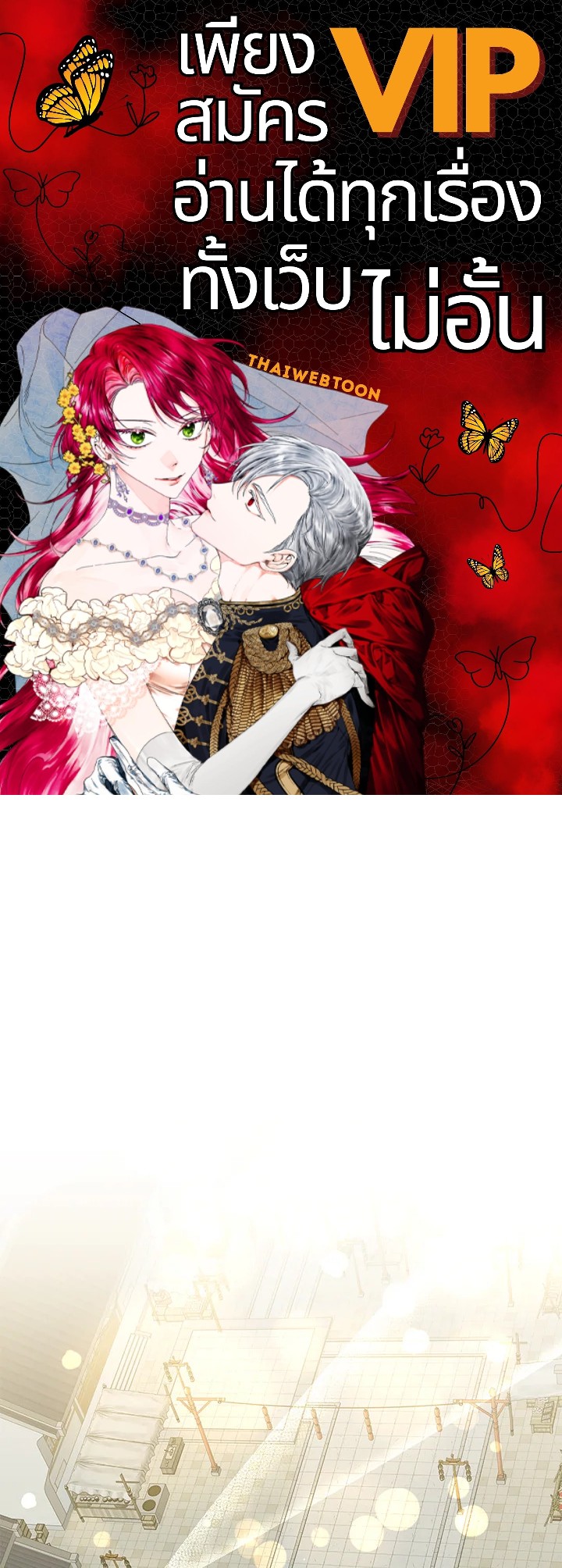 ข้าคือบุตรสาวของประมุขพรรคมารในนิยายบู๊ | I am the Precious Daughter of the Greatest Villain in the Fantasy World ตอนที่ 108 - รูปที่ 1