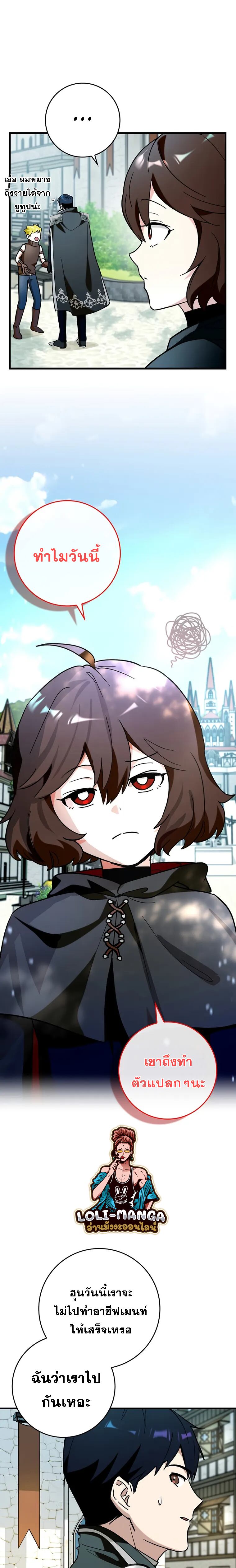 Hard Carry Support ตอนที่ 39 - รูปที่ 2