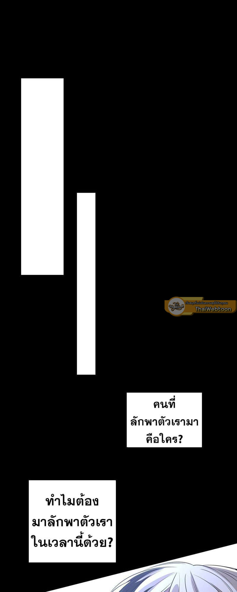 สืบรักอสูรร้าย | A Wicked Beast ตอนที่ 89 - รูปที่ 2