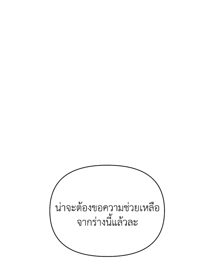นักบวชสายฮีลแห่งสุริยกาล |  The Healing Solaris Cleric ตอนที่ 53 - รูปที่ 2