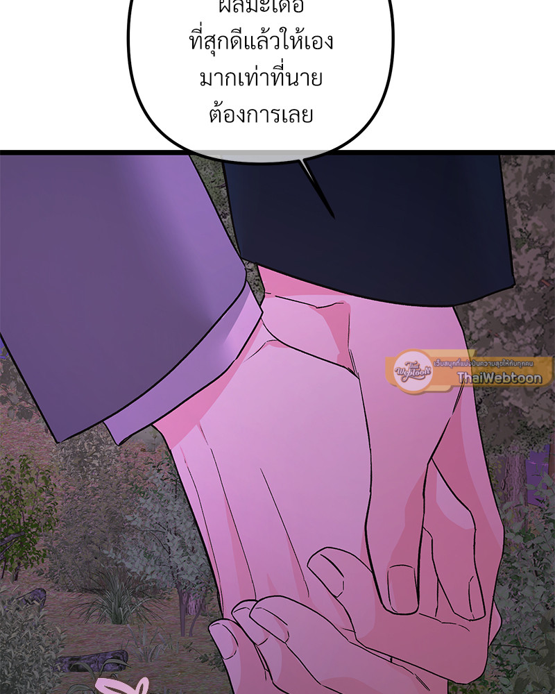 รักไร้กลิ่น | Scentless Trail ตอนที่ 79 - รูปที่ 2