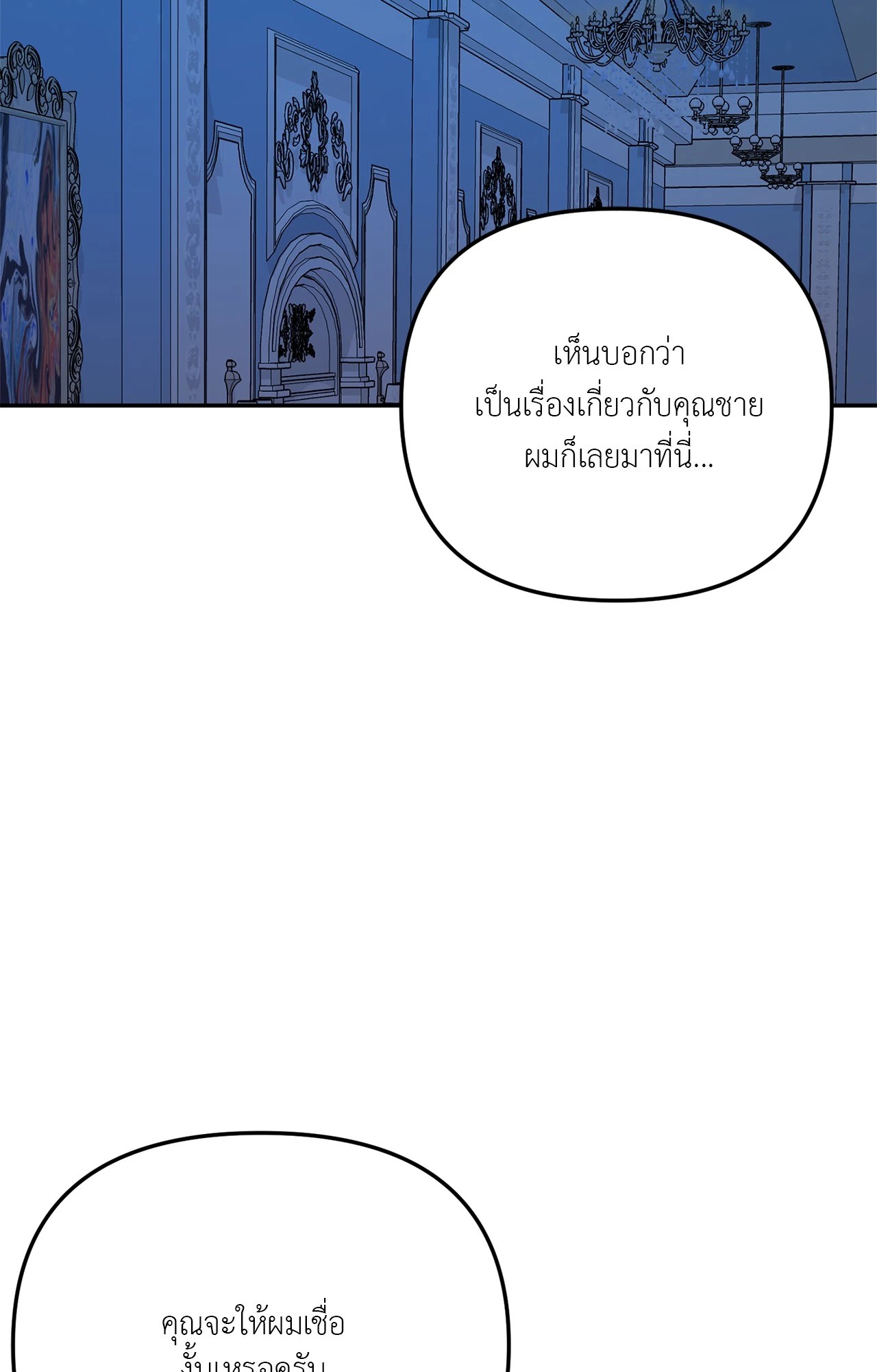 วังวนอสรพิษ | Beasts of Desire (+R) ตอนที่ 47 - รูปที่ 2