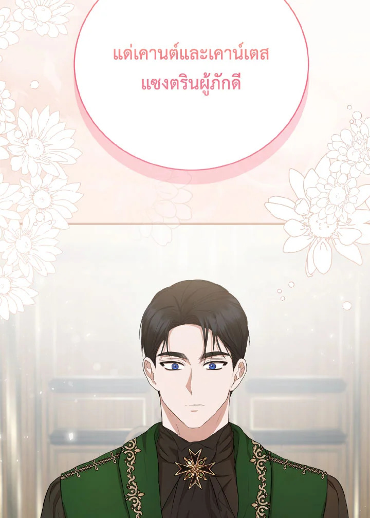 พีโอนี-ผู้มองเห็นอนาคตกับฆาตกรปีศาจแกรนด์ดยุก ตอนที่ 15 - รูปที่ 2