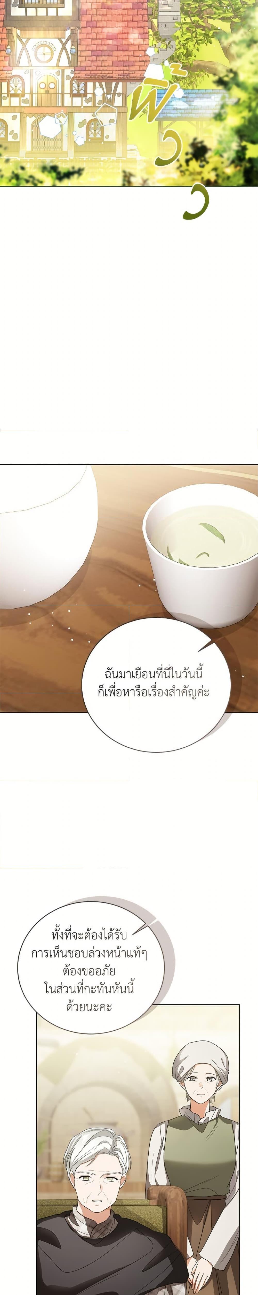 The Baby Princess Can See Status Windows ตอนที่ 149 - รูปที่ 2