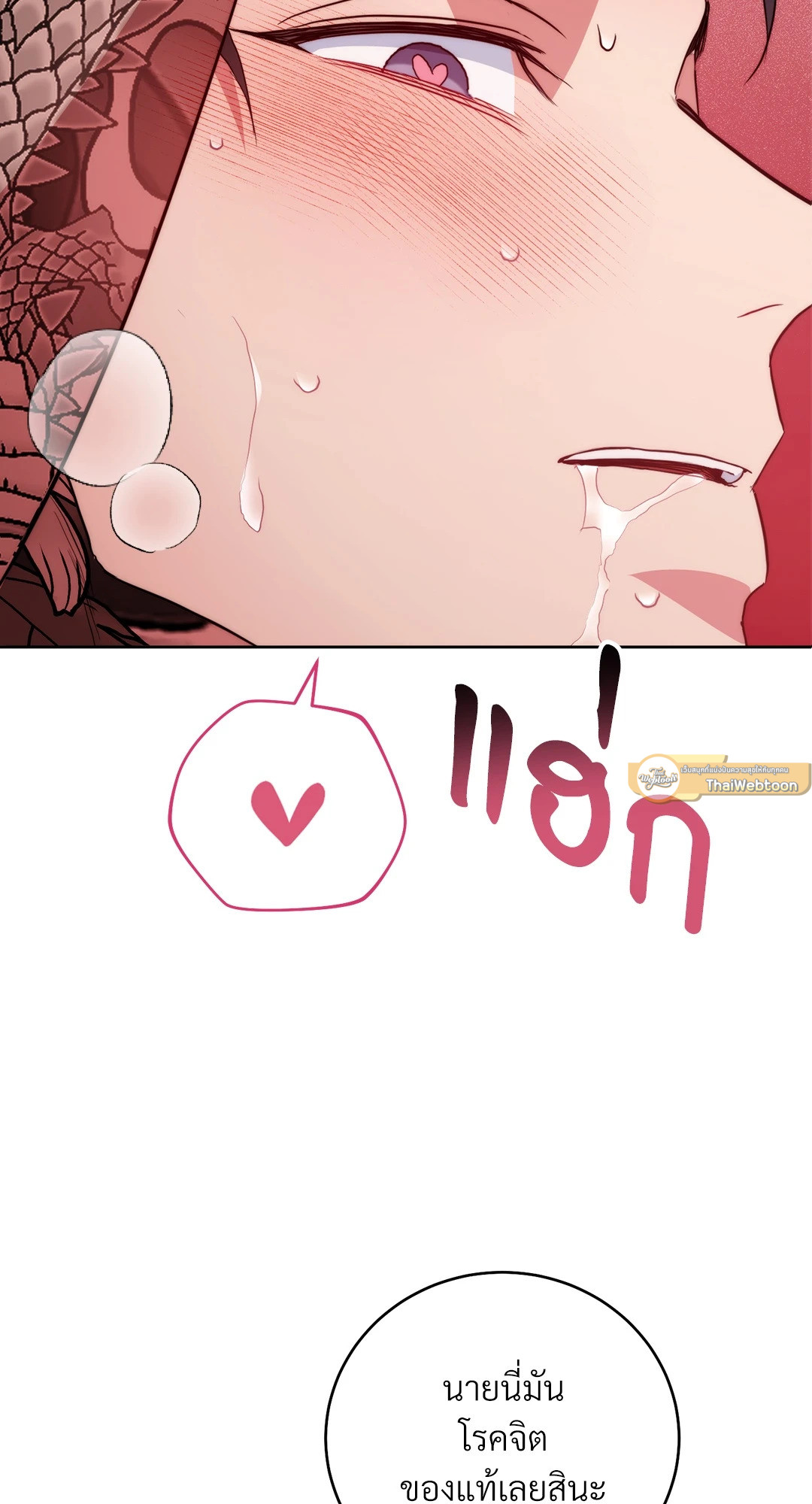 แอปสะกดจิตพิชิตใจ | I Want to Be an Incubus Too! ตอนที่ 3 - รูปที่ 2