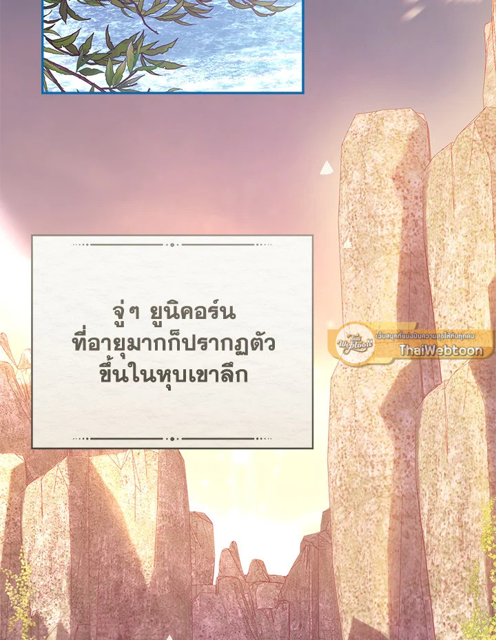 ฟาร์มมาโรเนียข้างพระราชวัง | My Farm by the Palace ตอนที่ 71 - รูปที่ 2