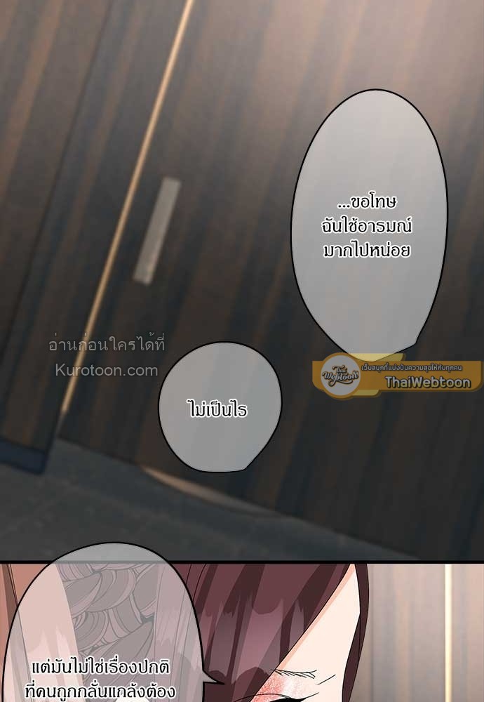 สู้สุดใจ ยัยเป็ดขี้เหร่ | Ugly Duckling ตอนที่ 79 - รูปที่ 2