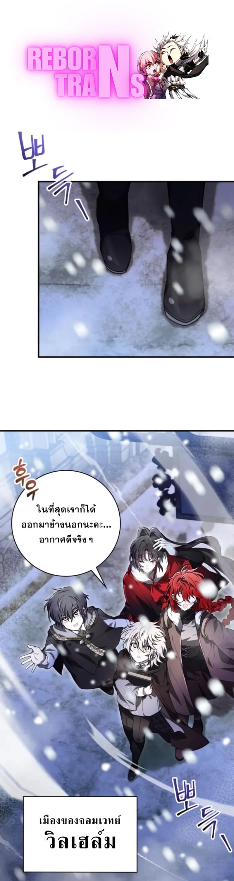 I Become a Legendary Arch Mage by Reading a Book ฉันกลายเป็นจอมเวทย์ในตำนานจากการอ่านหนังสือ ตอนที่ 31 - รูปที่ 1