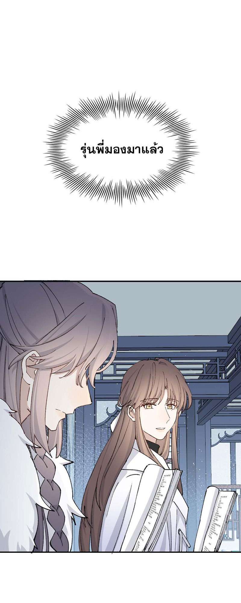 บทรักนายราชัน ตอนที่ 42 - รูปที่ 2