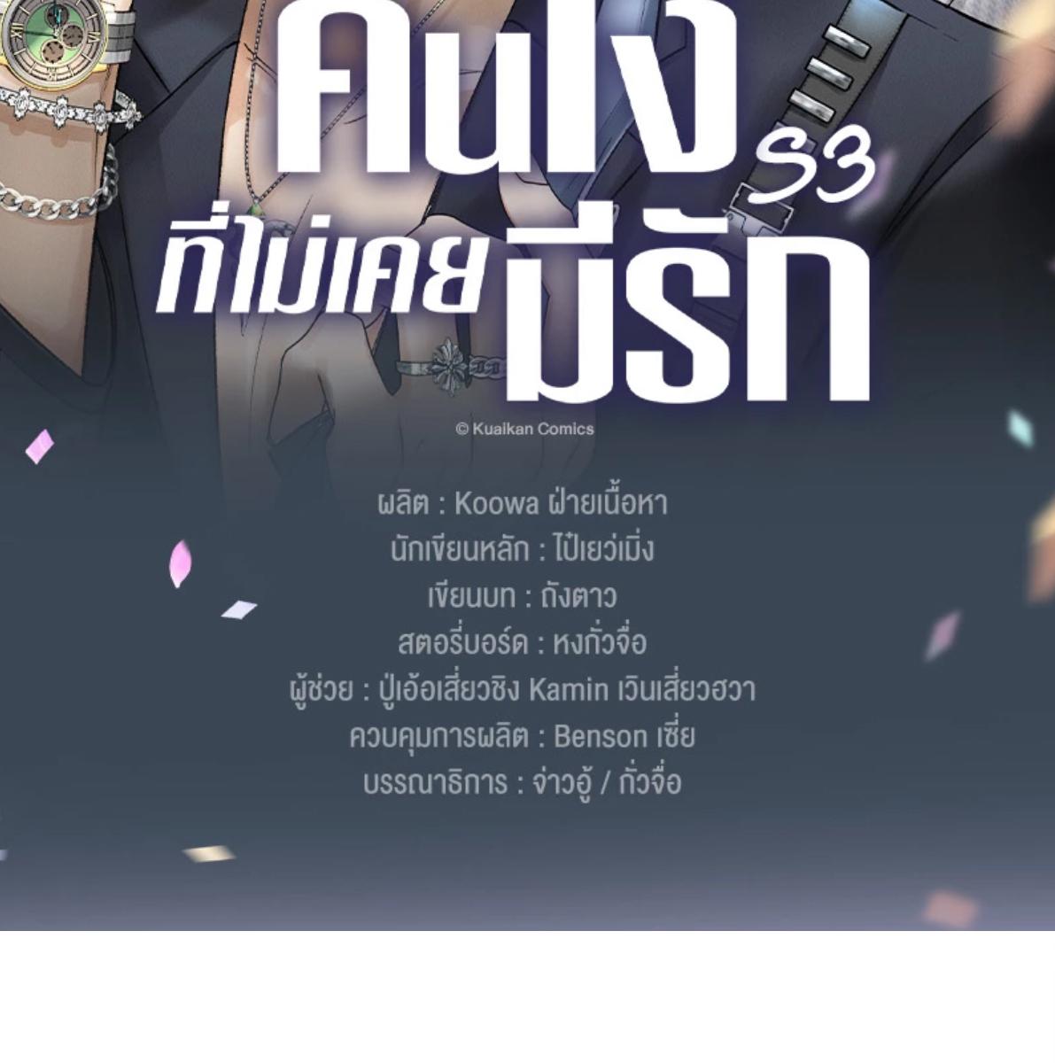 คนโง่ที่ไม่เคยมีรัก | My Beloved Fool ตอนที่ 118 - รูปที่ 2