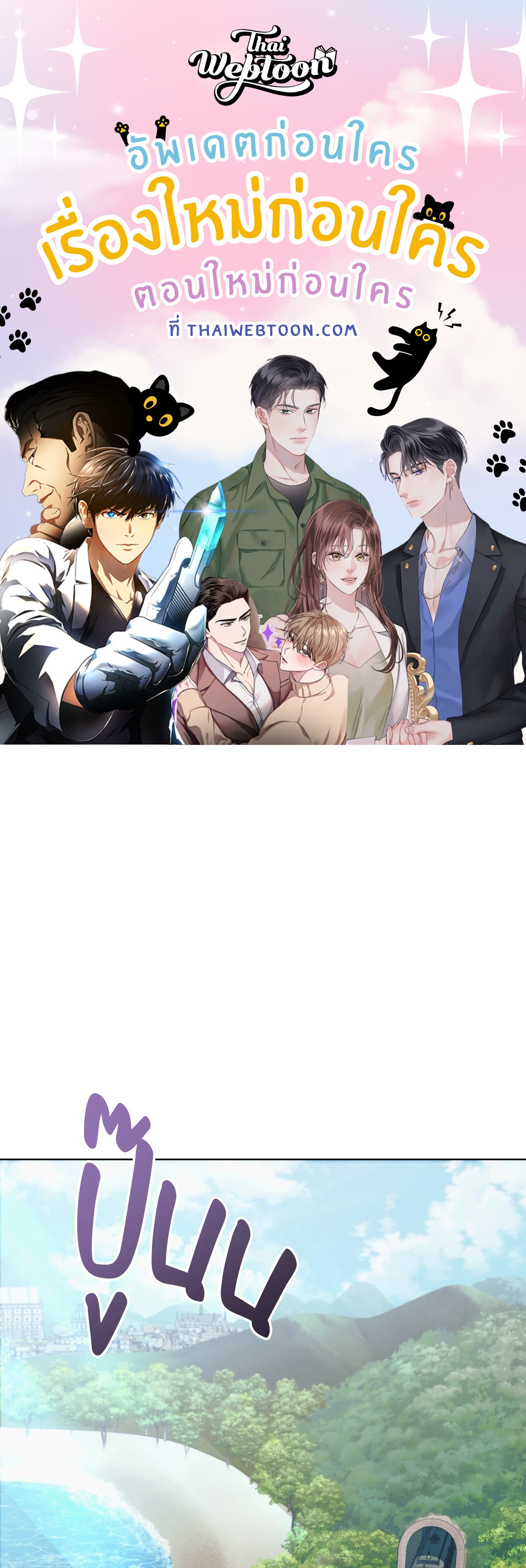 รักใต้เงาแค้น | Try Begging Me (R+) ตอนที่ 35 - รูปที่ 1