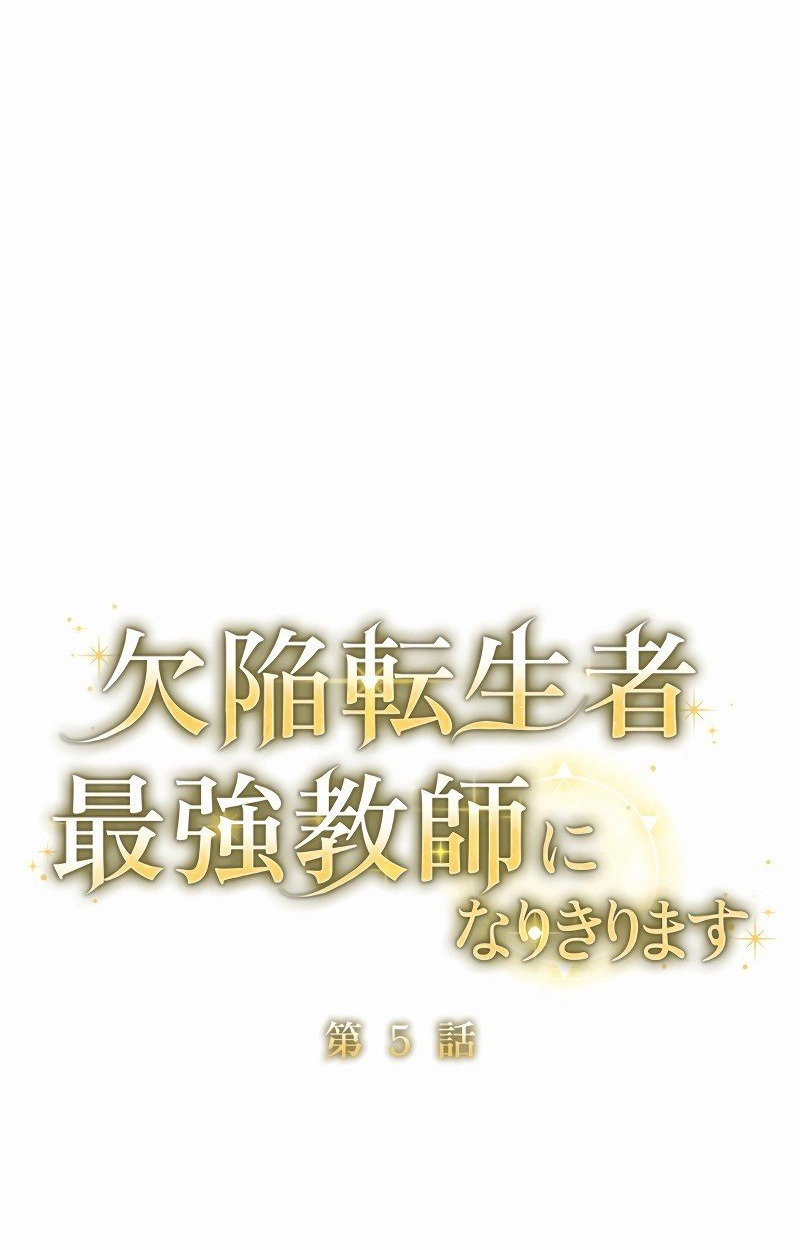 The Mighty Teacher Is a Roleplayer จากอาจารย์ปลอมๆกลายเป็นผู้แข็งแกร่งที่สุดซะงั้น ตอนที่ 5 - รูปที่ 2