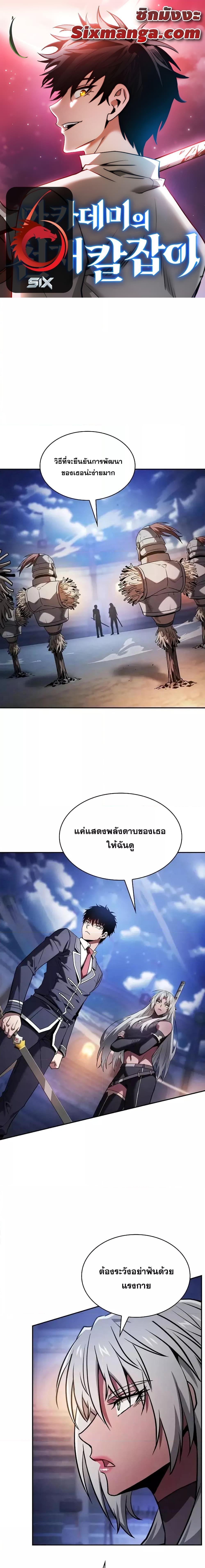 Academy’s Genius Swordmaster นักดาบอัจฉริยะจากอะคาเดมี ตอนที่ 72 - รูปที่ 1