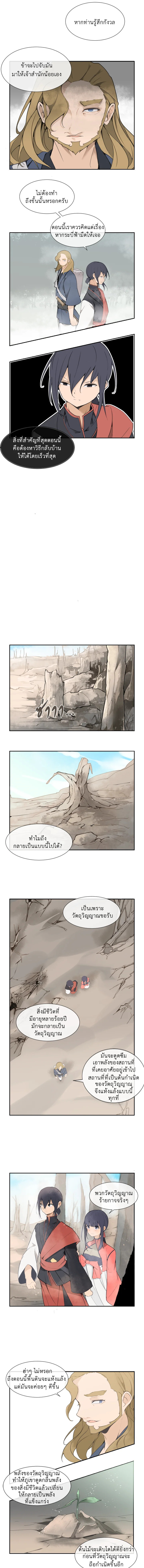 ราชันดาบพิชิตมาร | Devil Sword King ตอนที่ 27 - รูปที่ 2