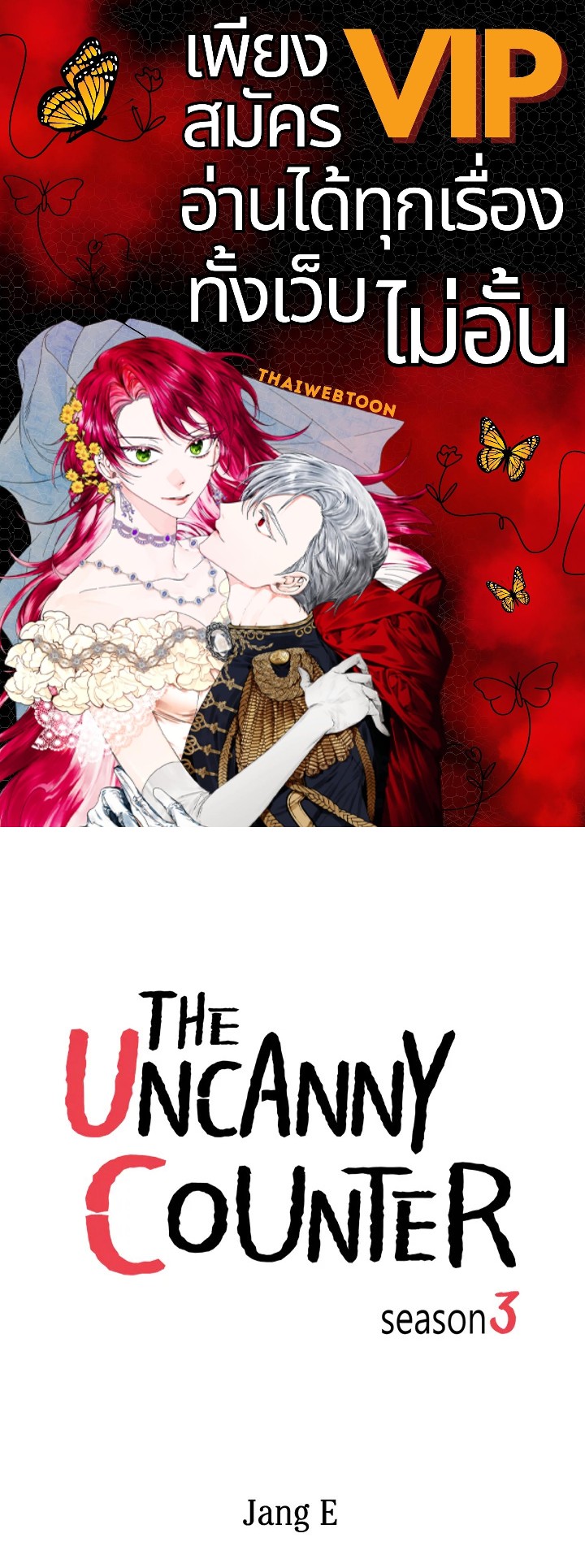 The Uncanny Counter ตอนที่ 154 - รูปที่ 1