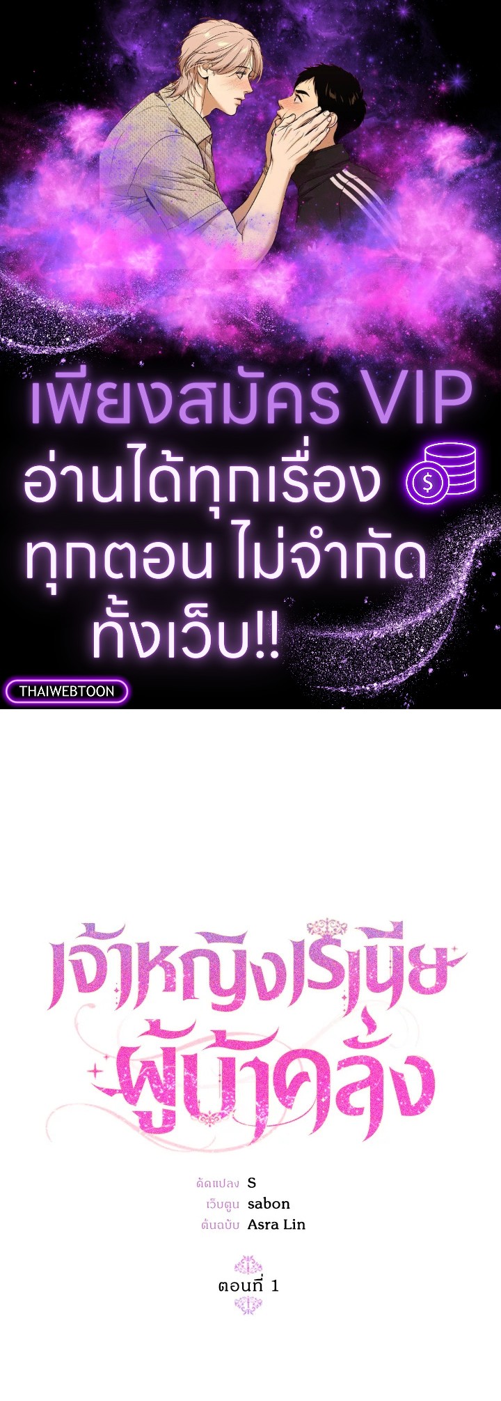 เจ้าหญิงเรเนียผู้บ้าคลั่ง|Crazy Princess Renia ตอนที่ 1 - รูปที่ 1