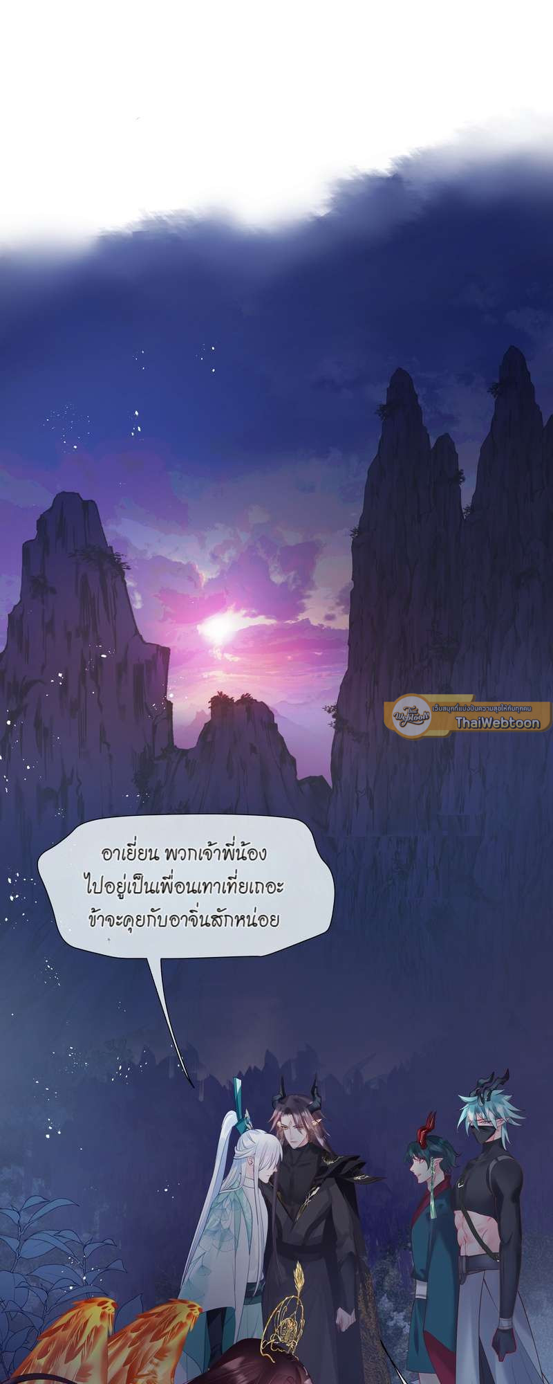 อ้อมกอดปีศาจ | Demon Wants to Hug ตอนที่ 165 - รูปที่ 2