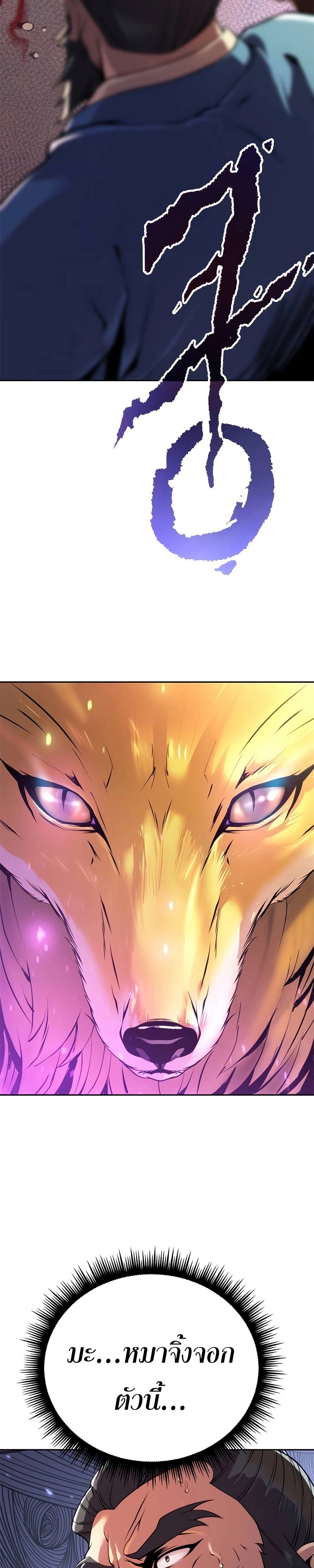 Chronicles of the Demon Faction ตำนานการเกิดใหม่ในลัทธิมาร ตอนที่ 61 - รูปที่ 2