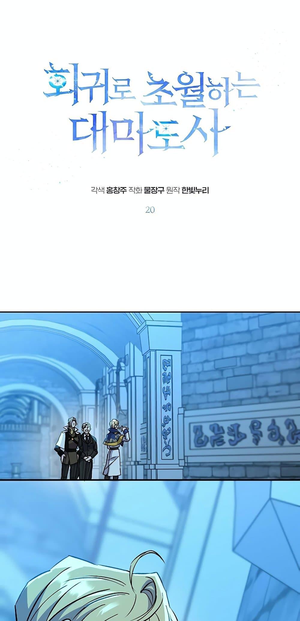 Archmage Transcending Through Regression ตอนที่ 20 - รูปที่ 2