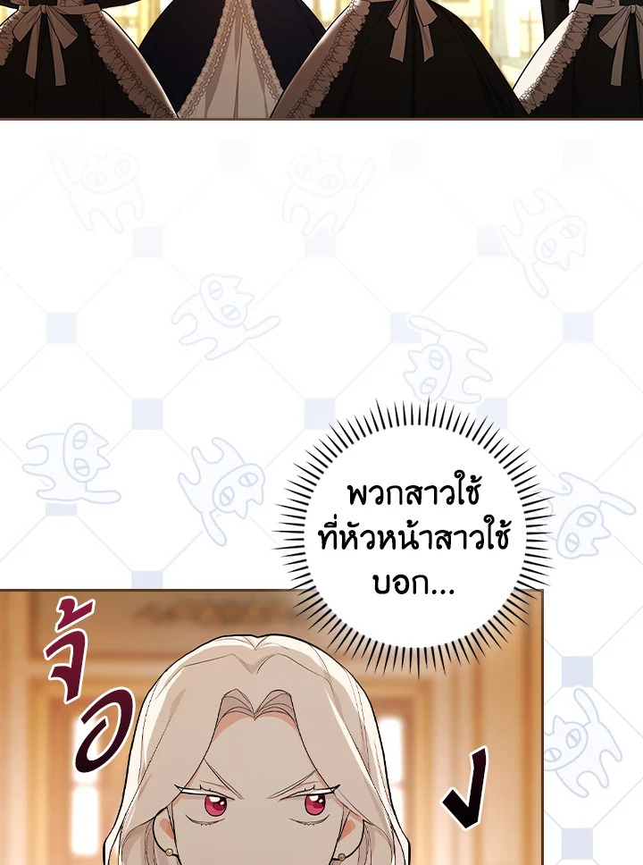 ฉันคนนี้จะเป็นแม่ของผู้กล้า | Seducing the Monster Duke ตอนที่ 19 - รูปที่ 2