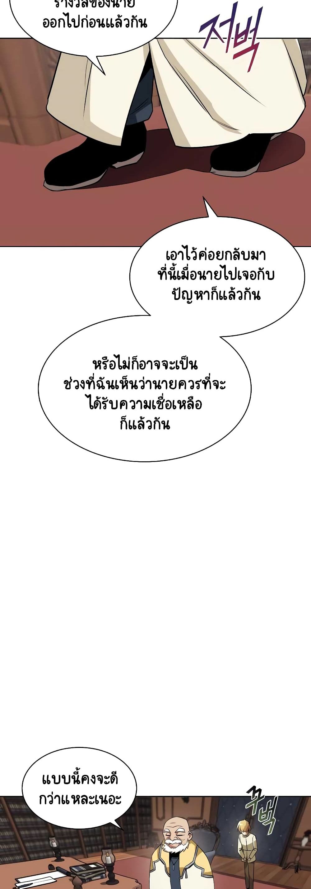 The Lazy Prince Becomes A Genius ตอนที่ 9 - รูปที่ 2