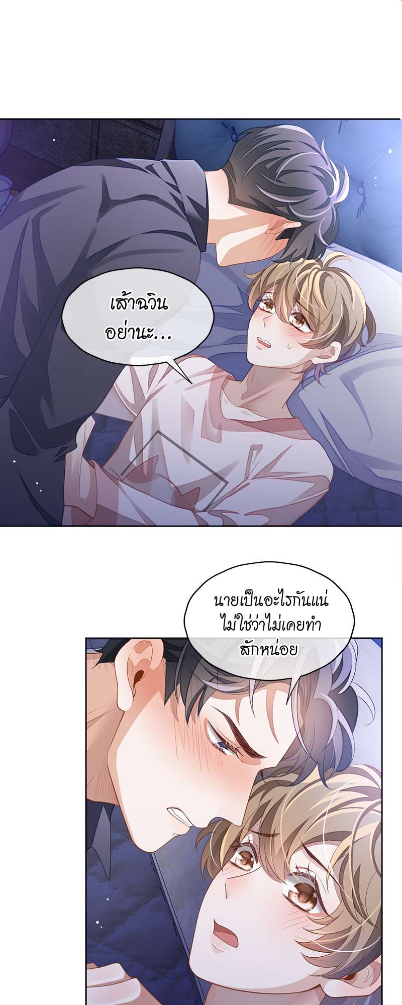 ความเลวร้ายที่แสนอบอุ่น | Sissy ตอนที่ 32 - รูปที่ 2