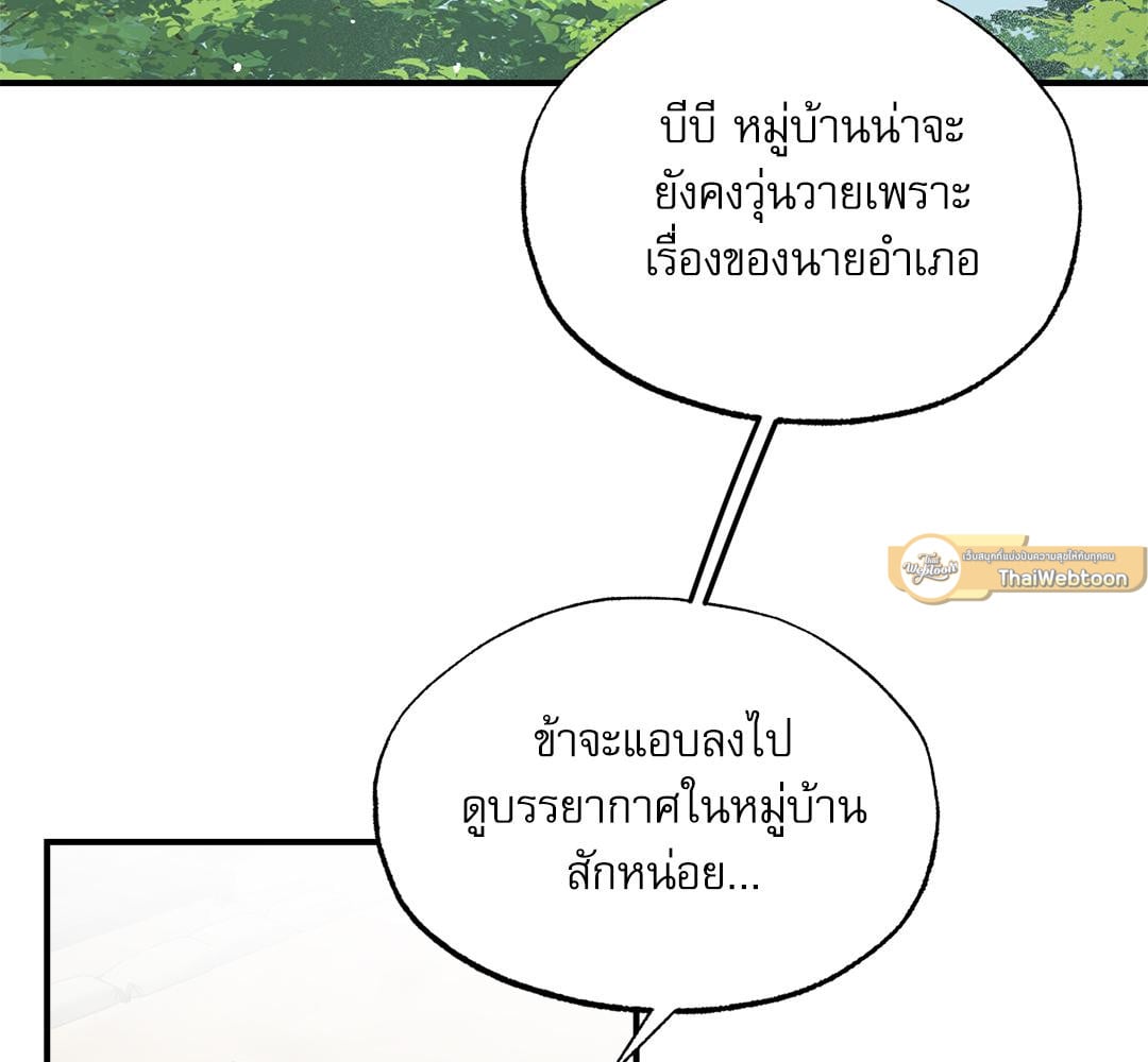 เสียงเพรียกรักจากอสูร | Entre la lluvia y las cenizas ตอนที่ 22 - รูปที่ 2