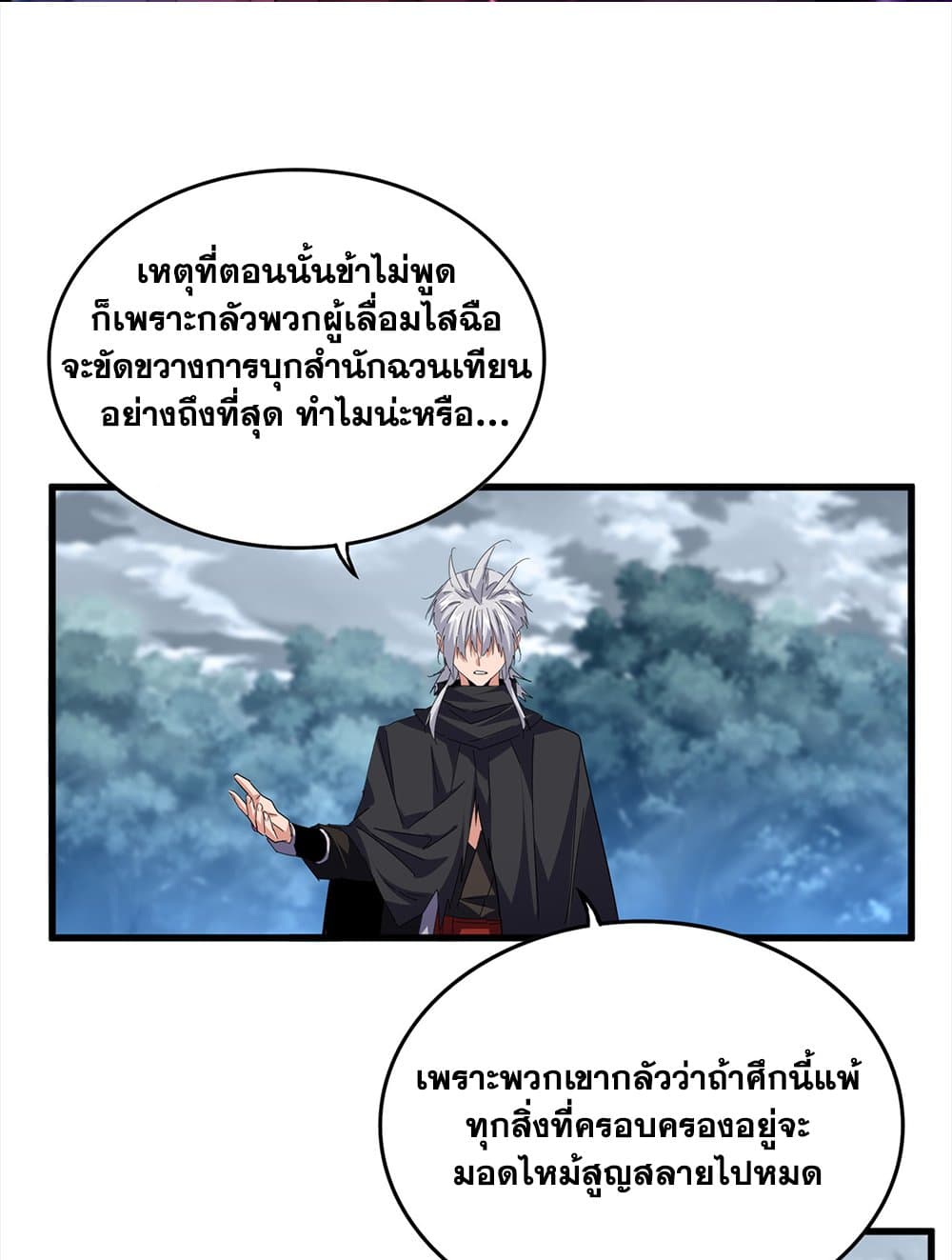 Magic Emperor ราชาจอมเวทย์ ตอนที่ 756 - รูปที่ 2