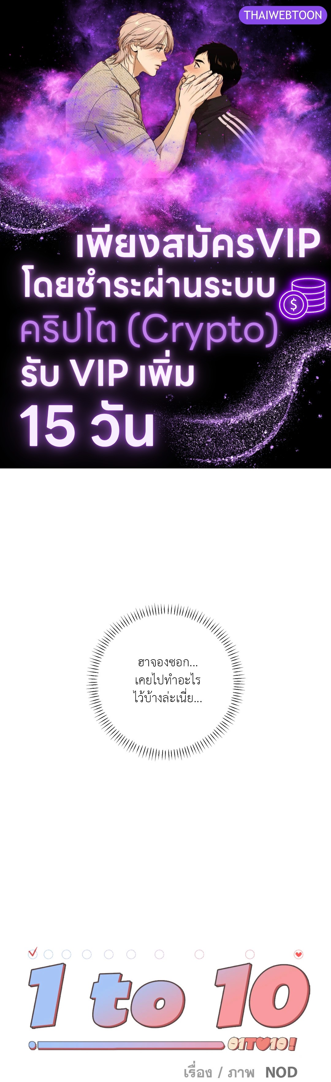 1 to 10 (+R) ตอนที่ 30 - รูปที่ 1