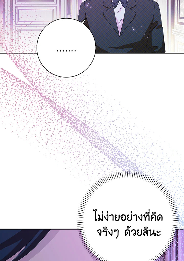 พอเลิกเป็นแม่สามีใจร้าย ทุกคนก็มารุมรักฉัน ตอนที่ 55 - รูปที่ 2