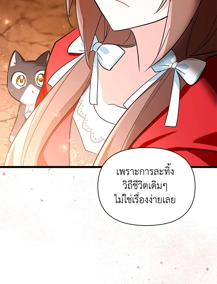 ตอบแทนที่ช่วยเลี้ยงด้วยการหมกมุ่นกับฉันเนี่ยนะคะ | How Could You Repay the Kindness I Raised You With Obsession? ตอนที่ 11 - รูปที่ 2