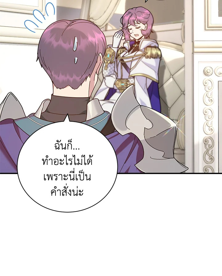 เด็กผู้ได้รับความรักจากพระผู้เป็นเจ้า-กราเทียแห่งแสงอุไร ตอนที่ 25 - รูปที่ 2